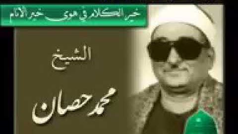سورة مريم للشيخ محمد عبدالعزيز حصان
