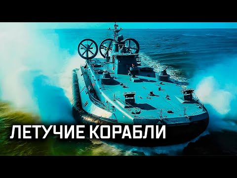 Летучие корабли // Военная приемка