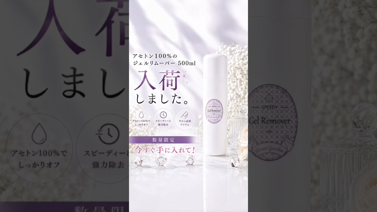 グレースジェルリムーバー500ml アセトン100%大容量！数量限定なので
