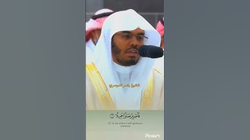 ‏﴿فَاصْبِرْ صَبْرًا جَمِيلًا﴾ تلاوة مؤثرة 😔💔 للشيخ #ياسر_الدوسري