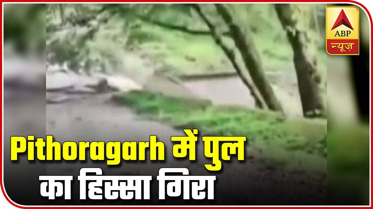 Part Of Bridge Washes Away In Pithoragarh Post Heavy Rainfall | ABP News