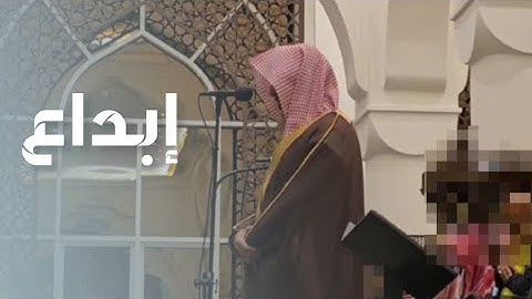 { قل إن صلاتي ونسكي ومحياي ومماتي لله رب العالمين } إبداع لا يُضاهى القارئ عبدالله الموسى 1446هـ