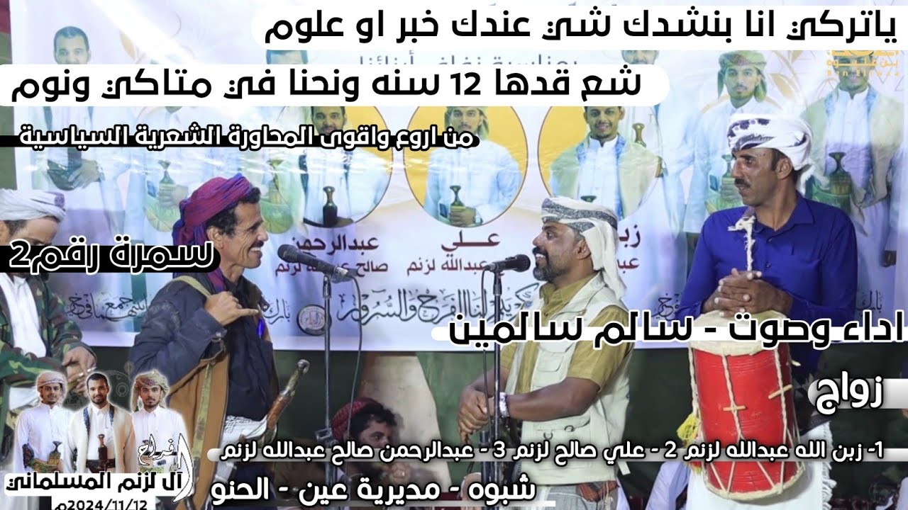 شع قدها 12 سنه ونحنا في متاكي ونوم | محاورة شعرية حماسية من اروع السمرات في شبوة بصوت سالم سالمين