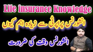 Why Life insurance is more important than Property ||Life insurance