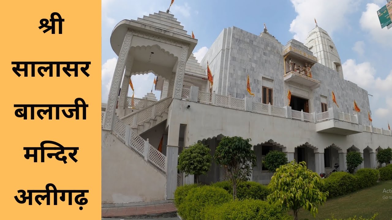 Salasar Balaji Temple Aligarh II श्री सालासर बालाजी मन्दिर अलीगढ़  