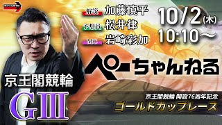 チャリロト公式競輪番組 加藤慎平の「ぺーちゃんねる」の配信のサムネイル画像