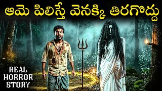 Manjakkadu Real Horror Story In Telugu  Real Ghost Experience  Telugu Horror Stories  Psbadi