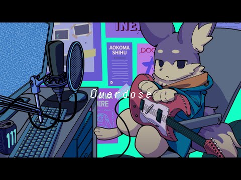 Overdose - なとり 歌ってみた【青狛シフ】