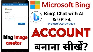 Bing: Chat with AI GPT-4 Account kaise banaye | Microsoft Bing Account Kaise Banaye 2024 screenshot 5