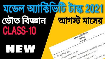 physical science model activity task class 10 part-5 | in August|2021