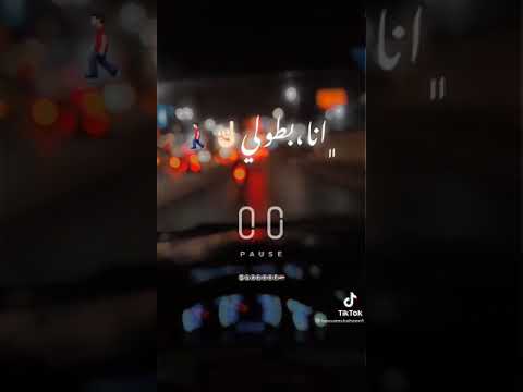 حالة واتس انا بطولي