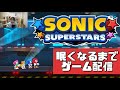 カメラトラブルのため再挑戦！眠くなるまでソニックスーパースターズ！【ネタバレあり】