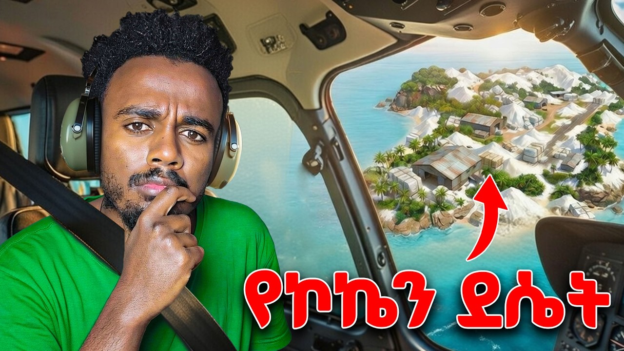 ኮኬን ለማዘዋወር ደሴት የገዛው ጀርመናዊ | ከሰሀን አጣቢነት የጀመረው ህይወቱ #tedeyob #ethiopia #storytime #pabloescobar