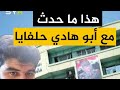 تعرف على أحد شخصيات حلفايا بريف حماة أبو هادي ورواية القبضات تعرف على أحد شخصيات حلفايا بريف حماة أبو هادي ورواية القبضات