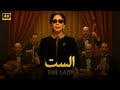 حصريا فيلم الــســت بطولة مني زكي و احمد خالد صالح و سيد رجب 2025 