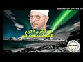 02 الشحات محمد انور آخر القمر والرحمن أمسية 1985