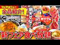 【限界】焼肉きんぐ新大久保フェア全品食べたら辛すぎた…対策＆アレンジも公開🔥