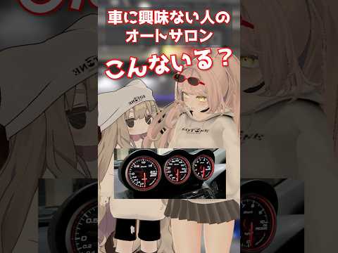 車に興味無い人のオートサロン【追加メーター】