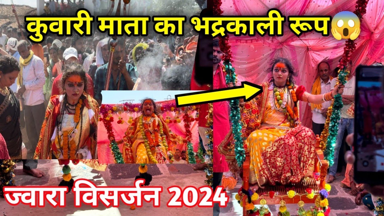 कुवारी माता का भद्रकाली रूप😱 ज्योत ज्वारा विसर्जन 2024। Kuwari Mata Katro durg 2024