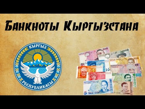 Video: Банкнот деген эмне?