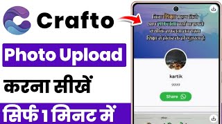 crafto app me photo upload kaise kare | crafto app pe photo kaise upload kare screenshot 5