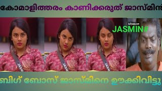 നനകകനതനറ കടണ ജസമൻ Jasmin Jaffer Bigg Boss Norah Bigg Boss