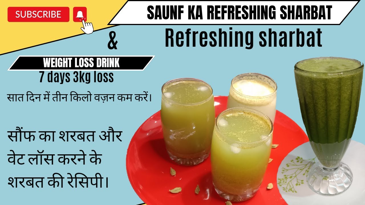 Saunf ka sharbatWeight loss drinkसौंफ का शरबत और वेट लॉस ड्रिंकFood & Tour YouTube