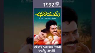 చినరాయుడు(1992) సినిమా విశేషాలు-chinarayudu movie details#shorts#viral