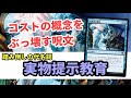 mtg】【#レガシー】No.3「実物提示教育」踏み倒しの代名詞 - YouTube