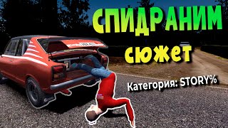 видео: MY SUMMER CAR | SPEEDRUN STORY% | Попытка №2 картинка: MY SUMMER CAR | SPEEDRUN STORY% | Попытка №2