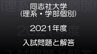 同志社大学 過去問10年分×5学部+全学部日程12年分 同志社大学 過去問10年分×5学部+全学部日程12年