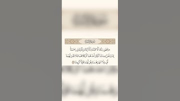 سورة الاسراء آية ٢٣ #اكسبلور