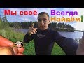 МЫ СВОЁ ВСЕГДА НАЙДЁМ!!! ЗОЛОТО,СЕРЕБРО,КРЕСТ 84 ПРОБЫ.