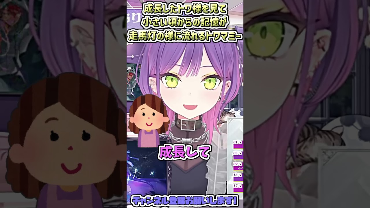 成長したトワ様を見て小さい頃からの思い出が走馬灯の様に流れるトワマミー #shorts 【常闇トワ/ホロライブ切り抜き】