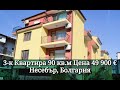 Купить Квартиру в Несебре. Недвижимость в Болгарии 2020