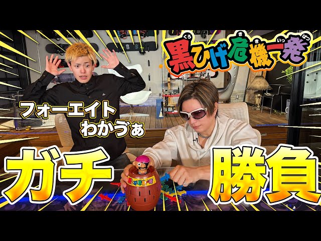 フォーエイト わかゔぁ過去グッズ 23個まとめ フォーエイトわかゔぁとガチ勝負!黒ひげ危機一発! - YouTube