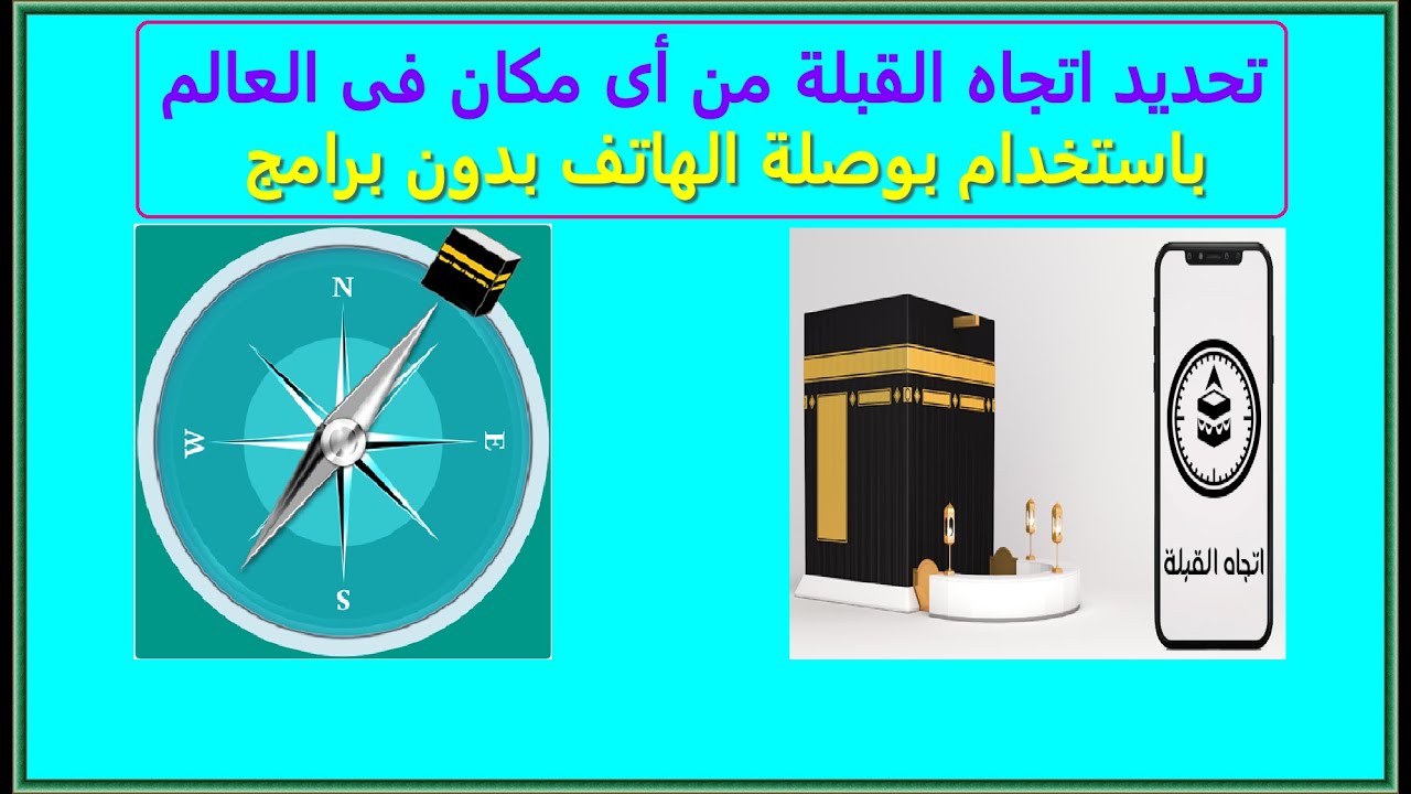 دكتور جراح رعب ماص معرفة اتجاه القبلة من اى مكان فى العالم ببوصلة الهاتف المحمول وبدون برامج أو تطبيقات - YouTube دكتور جراح رعب ماص معرفة اتجاه القبلة من اى مكان فى العالم ببوصلة الهاتف المحمول وبدون برامج أو تطبيقات - YouTube