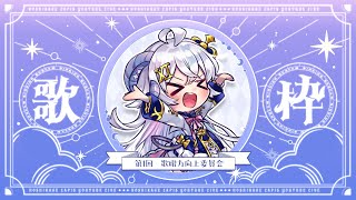 【アーカイブなしお歌枠】第1回　歌唱力向上委員会【占い師VTuber星影ラピス】