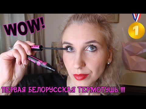 Ура❗Первая белорусская термотушь❗ТУШЬ ДЛЯ РЕСНИЦ ОБЪЕМНАЯ RELOUIS STRIP IT EASY THERMO TUBING🎀💧