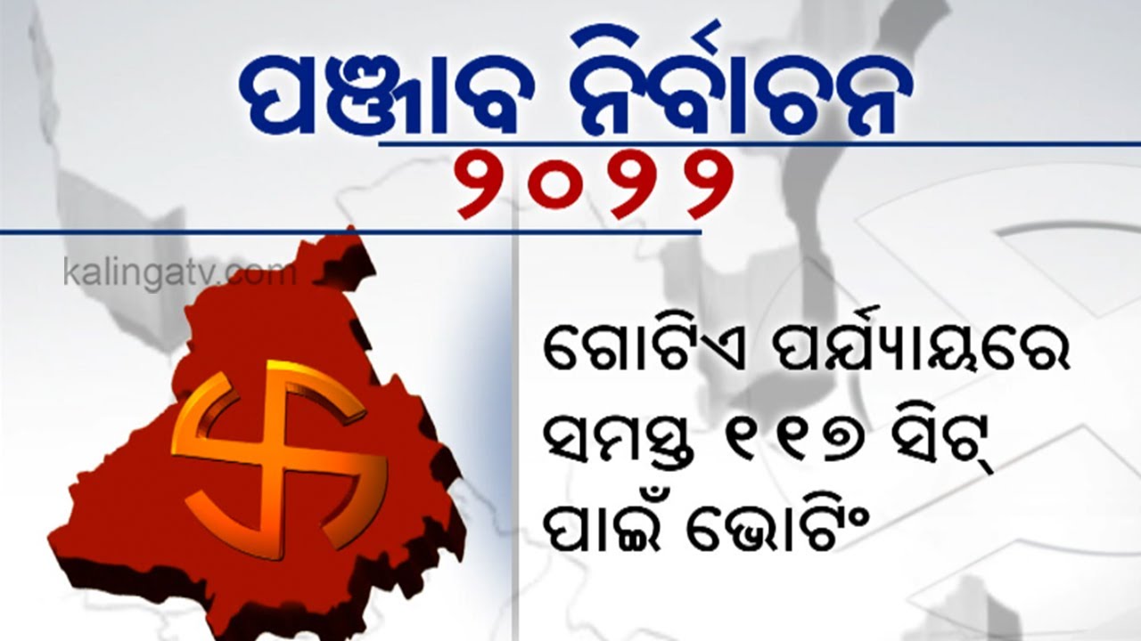 Punjab Election 2022: Polling Underway On 117 Assembly Seats || KalingaTV