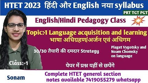 Language Acquisition and learning|भाषा अर्जन एवं अधिगम | हिंदी/english pedagogy for htet PRT TGT PGT