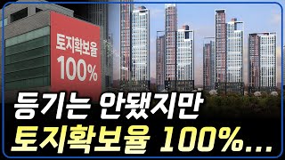 토지확보율은 말장난이다