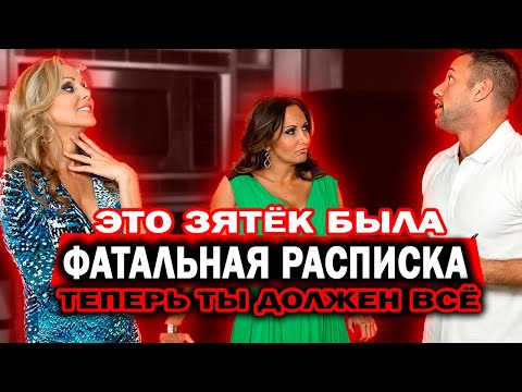 17. Тёща взяла расписку с хитрой формулировкой...