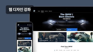 #1 지금 웹 디자인을 배우는 건 너무 늦었나? - 웹디자인 입문 강좌