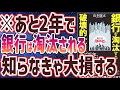 【ベストセラー】「2025年銀行を淘汰する破壊的企業」を世界一わかりやすく要約してみた【本要約】
