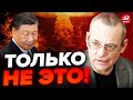 💥ЯКОВЕНКО: КАК ТАК?! Китай все-таки осмелился! / МИРОВАЯ война РЕАЛЬНА как никогда!