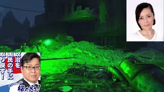有本香先生が語る 桜井誠先生による今までの思いについて Amaterasu 09 Note