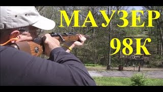 Mauser 98К винтовка