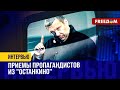 💥 Пропаганда УБИВАЕТ: как работает &quot;боевое ИПСО&quot; россиян?