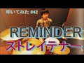 【叩いてみた】 REMINDER(リマインダー) / ストレイテナー | Drum Cover #42